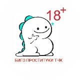 Биго Петка 🔞