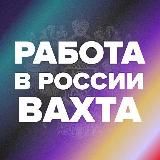 Работа вахтой | Отзывы о компаниях