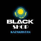 ⬛ BLACK SHOP 🇰🇿KZ ⬛