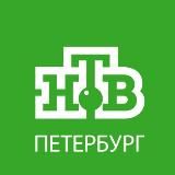 НТВ Петербург
