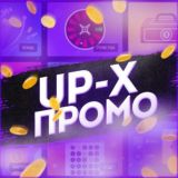 Халява от UP-X, TRIX