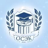 Открытый социально-экономический колледж