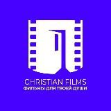 Фильмы для твоей души - Христианские фильмы
