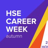 День карьеры 2025 – НИУ ВШЭ – Санкт-Петербург