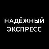 ⚽️НАДЁЖНЫЙ ЭКСПРЕСС⚽️