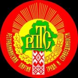 РПТС Минщины. Республиканская партия труда и справедливости Минской области