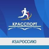 Krassport.ru