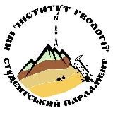 Студпарламент ННІ "Інститут геології"