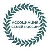 Ассоциация Семей России. Развитие Образования