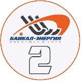 ХК «Байкал-Энергия»-2