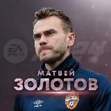 Матвей Золотов | EA FC 25