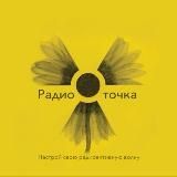 Радиоточка
