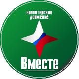Волонтерская организация "Вместе"
