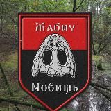 Жабич мовить 🇺🇦