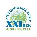 Медицинский центр «XXI Век»
