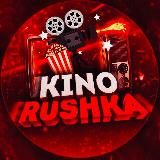 Kino RUSHKA🎥