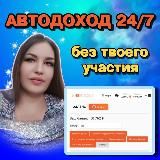 Автозаработок