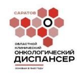 ОНКОЦЕНТР, САРАТОВ