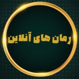 ❤ رمان های آنلاین ❤