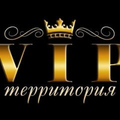 VIP ТЕРРИТОРИЯ
