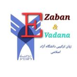 💠سامانه مجازی و زبان ترکیبی وادانا 🇬🇧