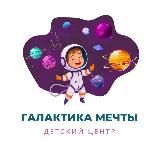 Детский Центр Галактика Мечты