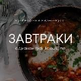 di_licious_me - завтраки