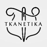 TKANETIKA | Магазин тканей