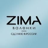 Валенки ZIMA™ ❄️