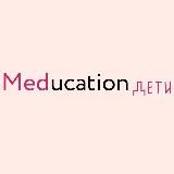 Meducation | Педиатрия