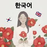 Korean/English/Chinese 📚Блокнот ученика📚
