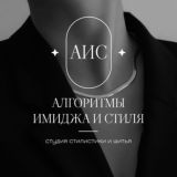 Алгоритмы имиджа и стиля ВН