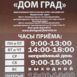 УК "ДОМ ГРАД"