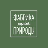 Фабрика Природы