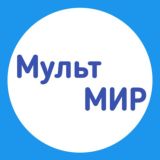 Мультики