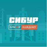 СИБУР Тобольск - ЗапСибНефтехим