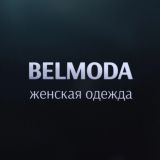 𝐁𝐄𝐋𝐌𝐎𝐃𝐀 | Садовод 2А-41 корпус Б