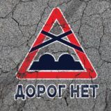 ЧАТ | ДОРОГ НЕТ 38 | УСТЬ-ИЛИМСК