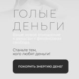 "ГОЛЫЕ ДЕНЬГИ" Акуна_Матата