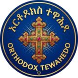 Orthodox Tewahdo