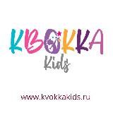 Детская одежда Квокка kids