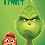 Гринч | Клаус Мультфильм
