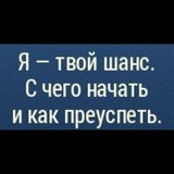 Твой Шанс 🐾🥇🏆