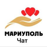 Чат канала "Добро в Мариуполе"