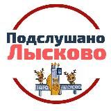 ЛЫСКОВО | НОВОСТИ