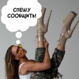 Anna Kurnyakova спешит сообщить!