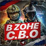 В зоне СВО