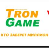 Tron Game ссылка на регу будет тут! Канал Gabit Mussa
