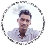 Пётр Соловаров | Всё просто. Просто и всё