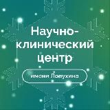 ФНКЦ ФХМ им. Лопухина